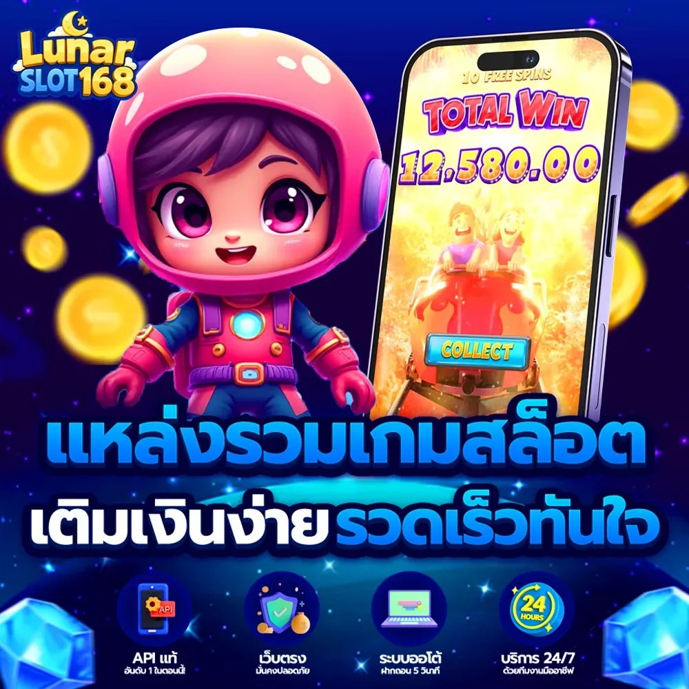 lunarslot168 โปรโมชั่น