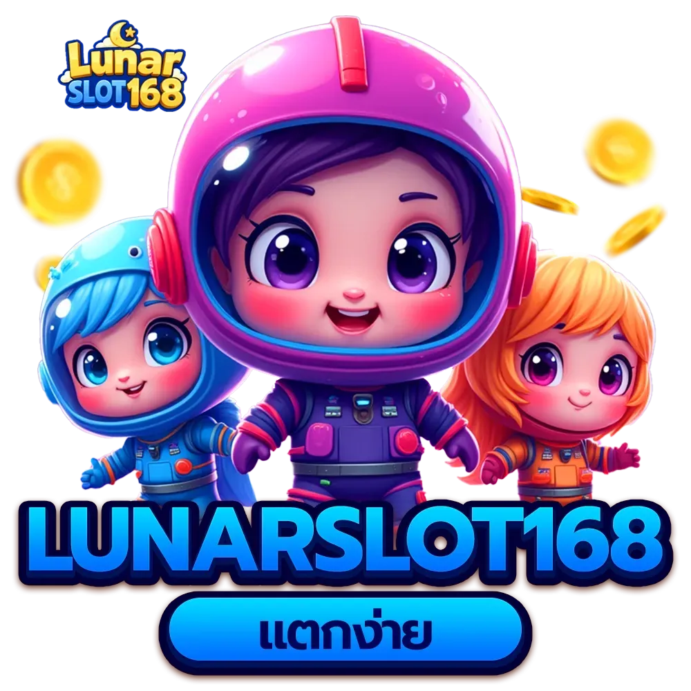 lunarslot168 เว็บสล็อต แตกง่าย